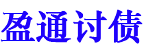 六安债务追讨催收公司